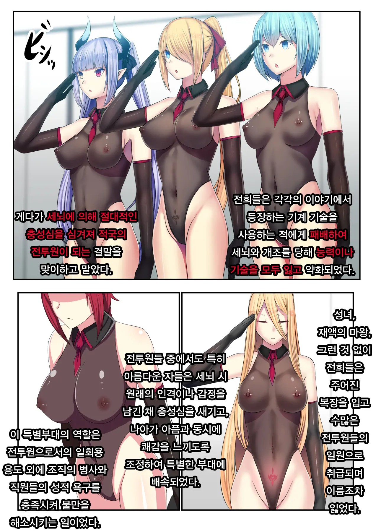 Senki Bad End Gaiden Sennou -Haiboku Shita Heroine No Matsuro- | 전희 배드엔드 외전 -세뇌 패배한 히로인들의 말로-